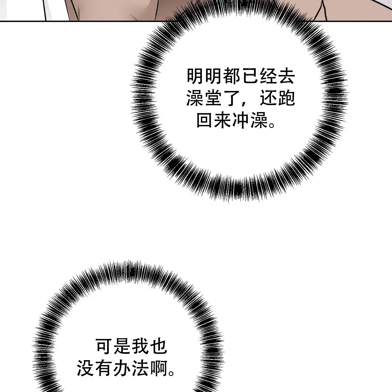 《升职计划》第43话 第60页
