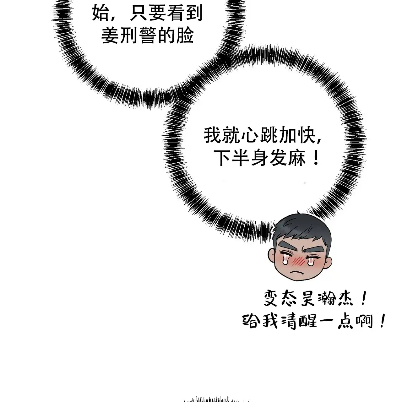 《升职计划》第43话 第70页