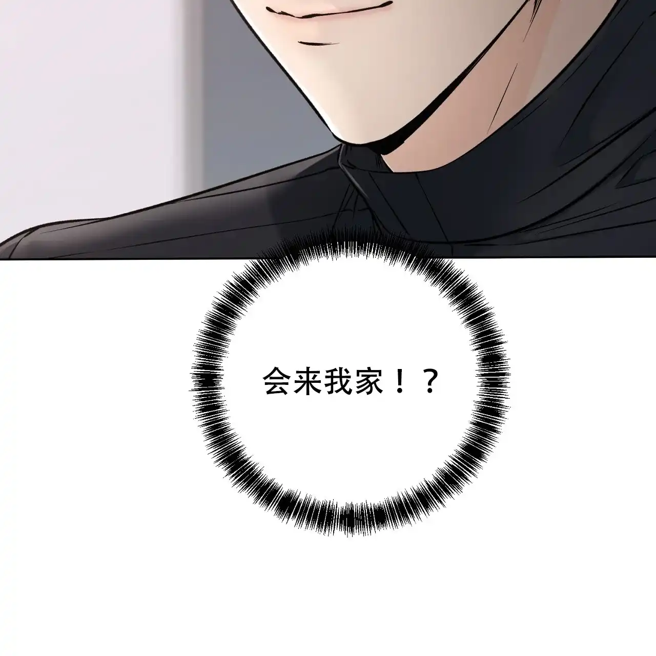 《升职计划》第43话 第84页