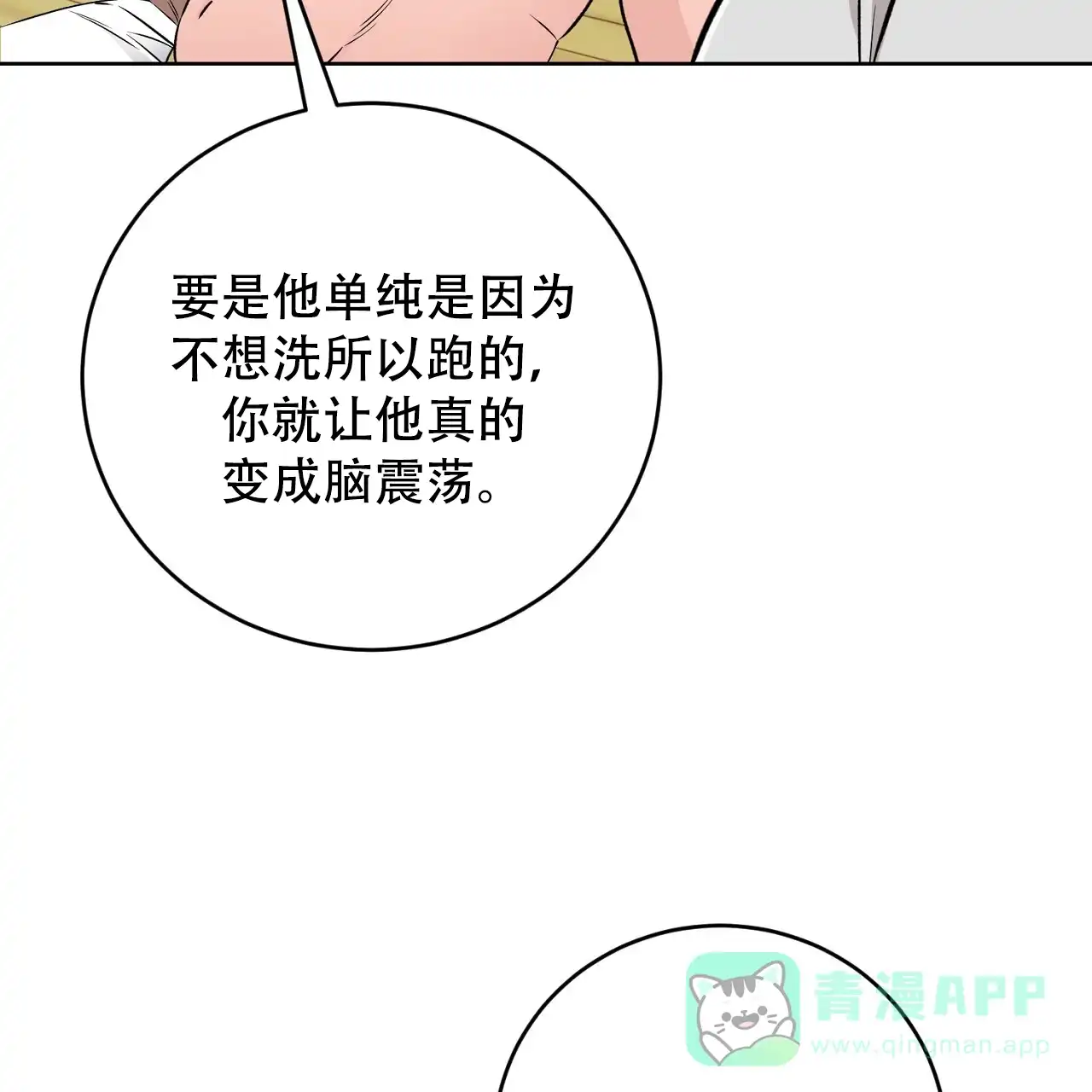 《升职计划》第43话 第31页