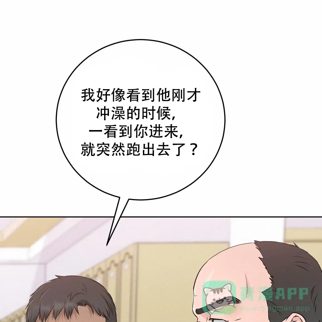 《升职计划》第43话 第11页