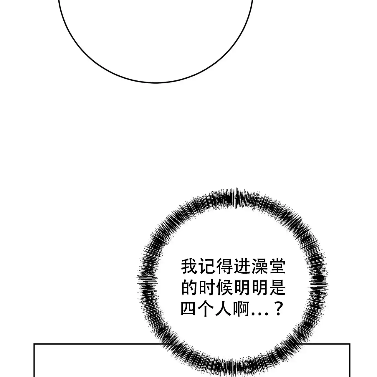 《升职计划》第43话 第8页