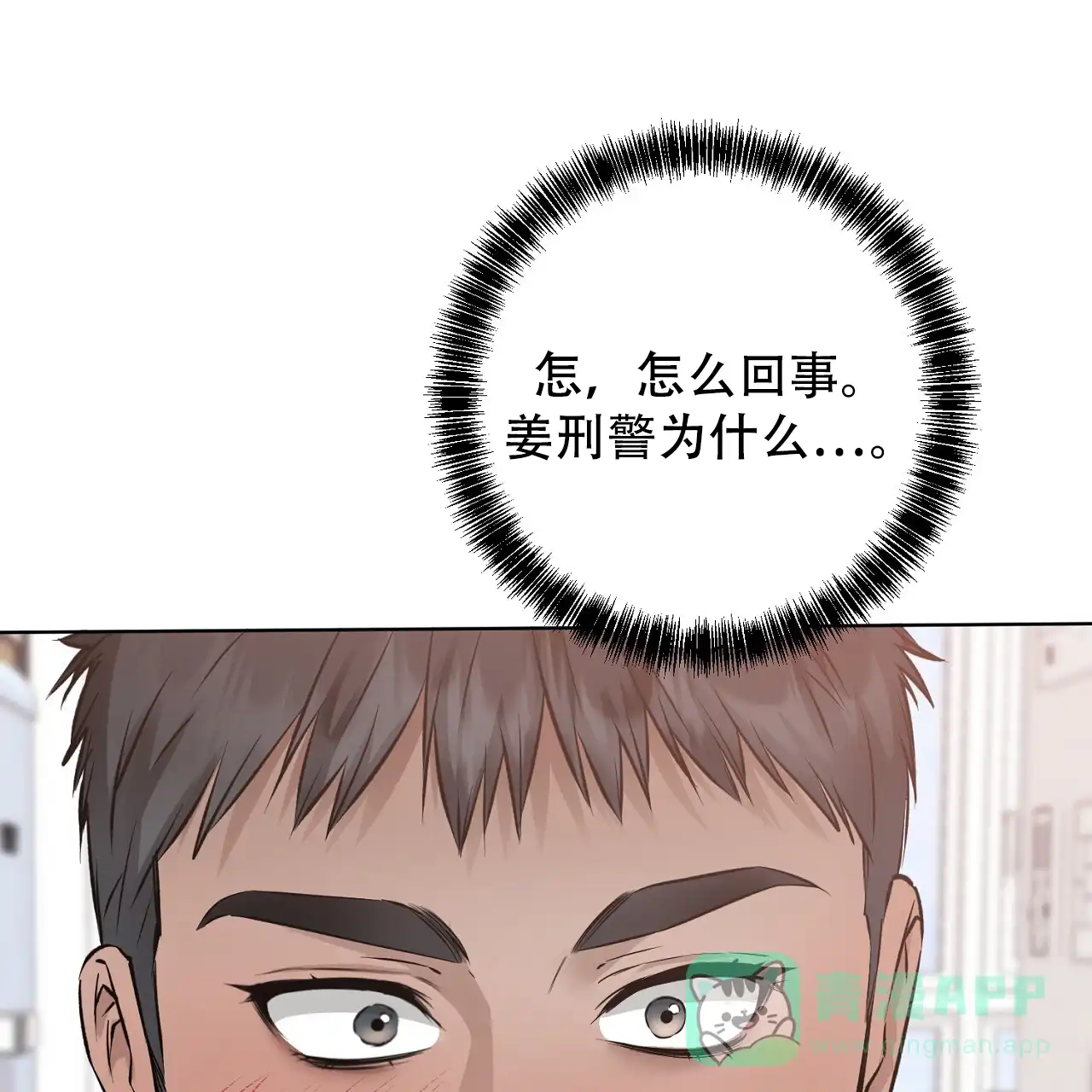 《升职计划》第43话 第81页