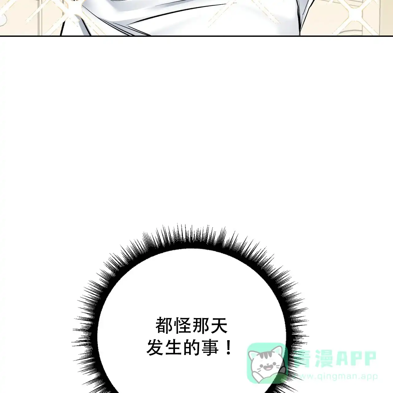 《升职计划》第43话 第66页