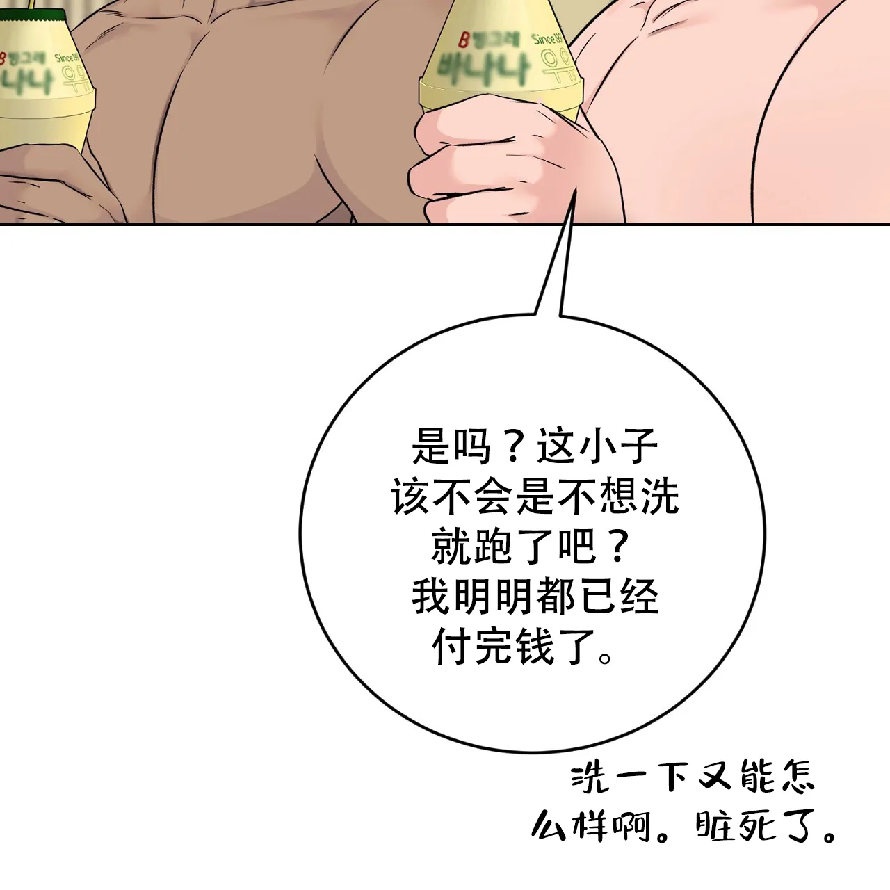 《升职计划》第43话 第14页