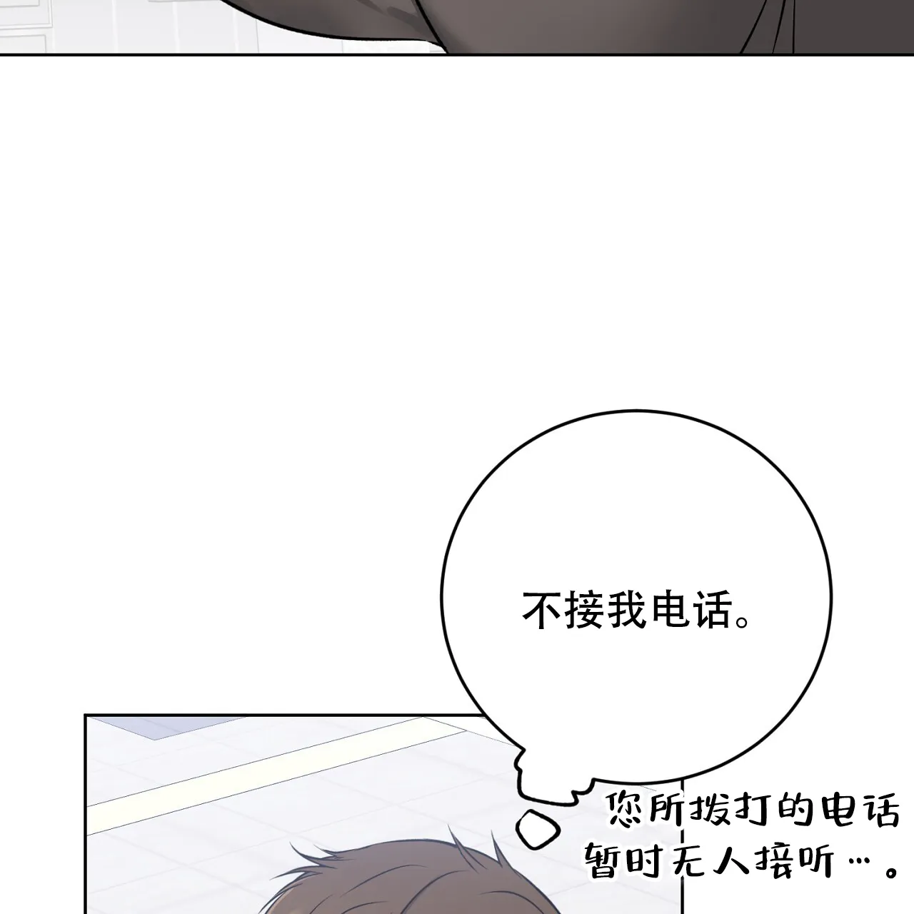 《升职计划》第43话 第44页
