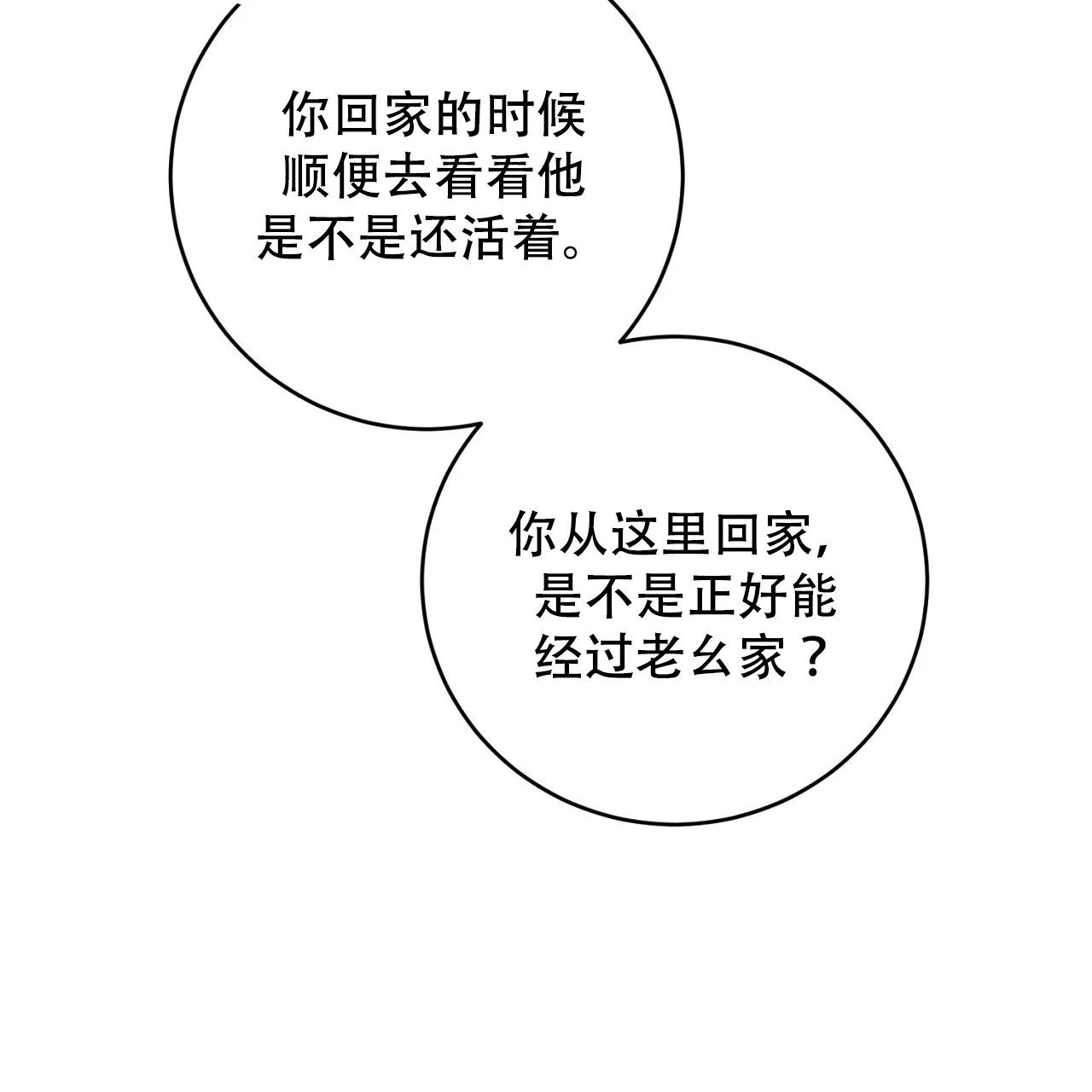 《升职计划》第43话 第28页