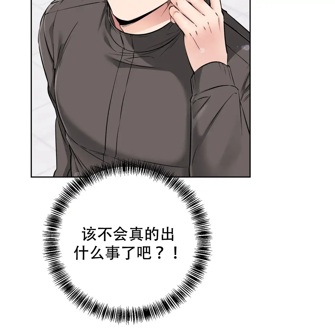 《升职计划》第43话 第47页
