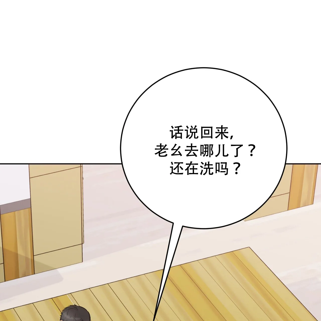 《升职计划》第43话 第5页