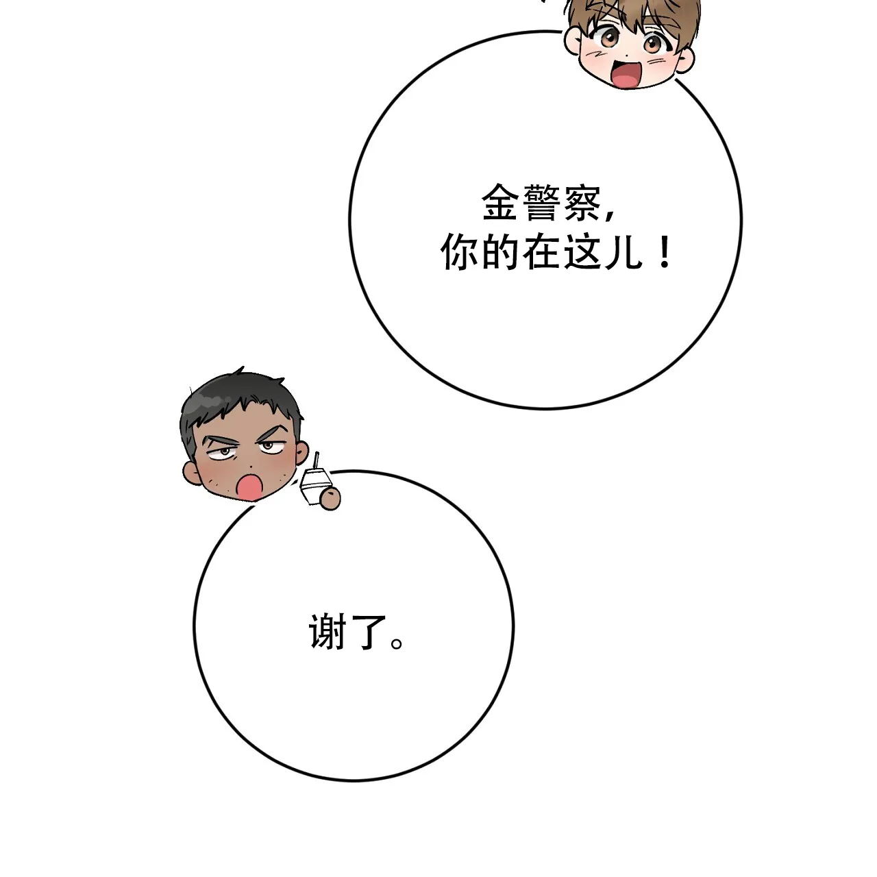 《升职计划》第43话 第4页