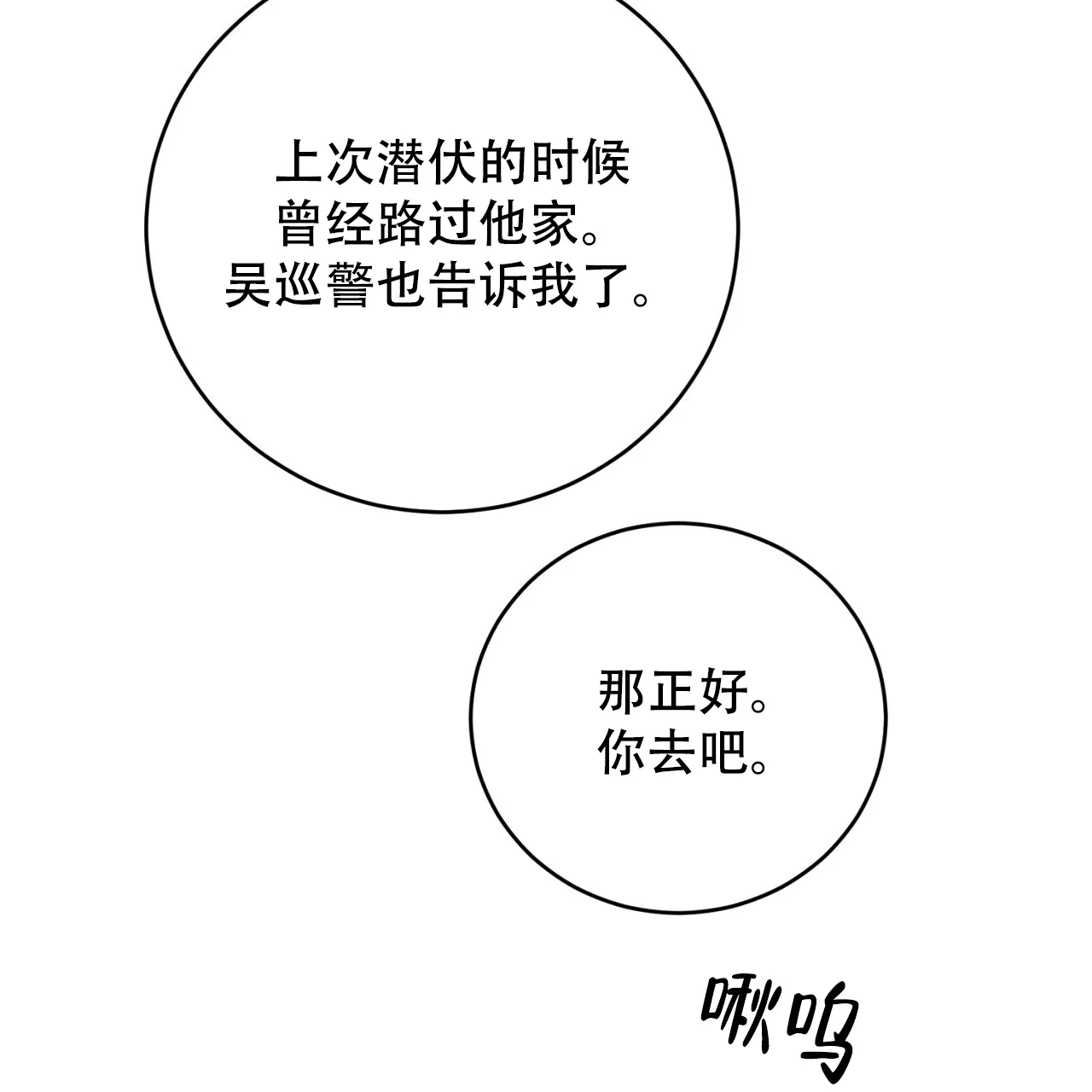 《升职计划》第43话 第35页