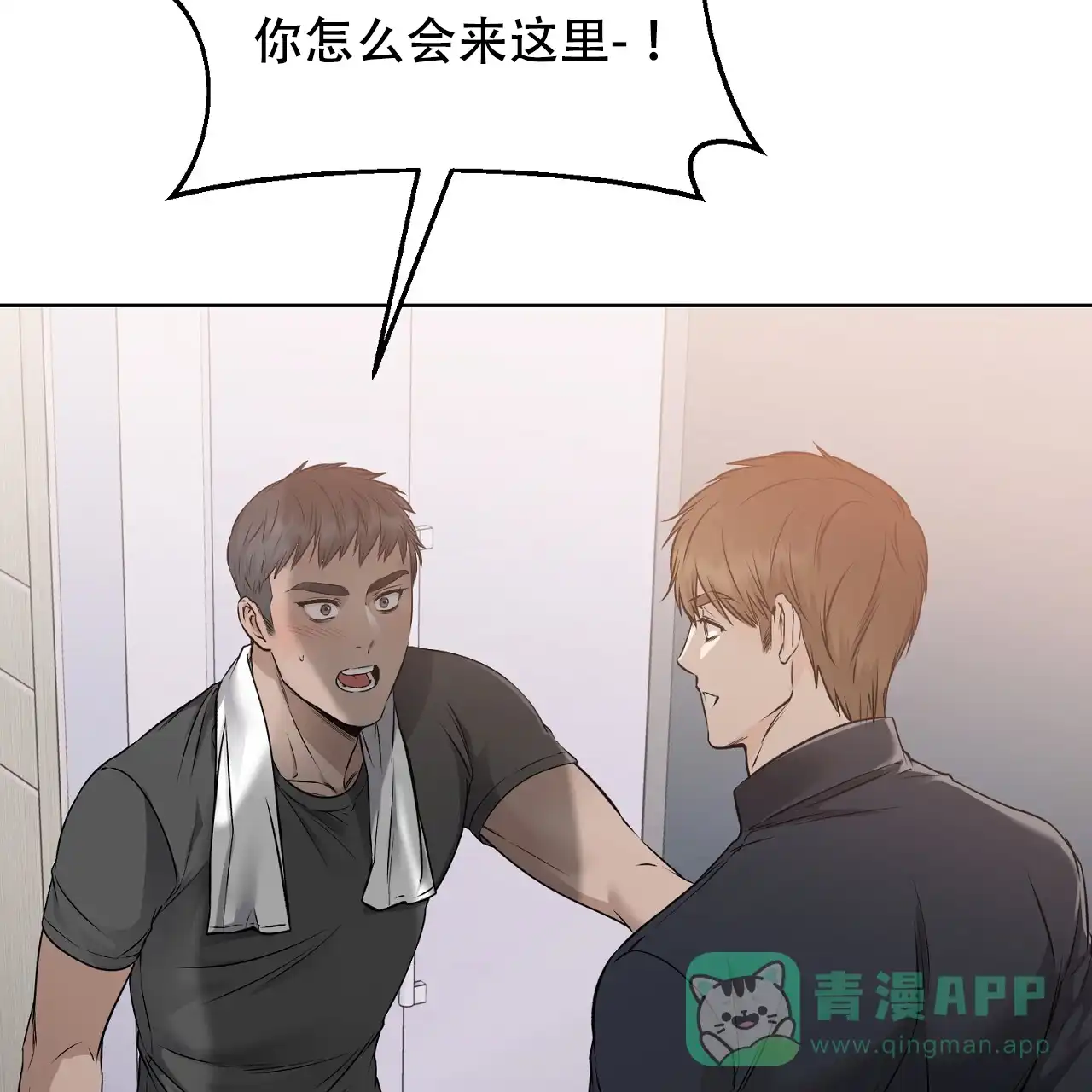 《升职计划》第43话 第86页