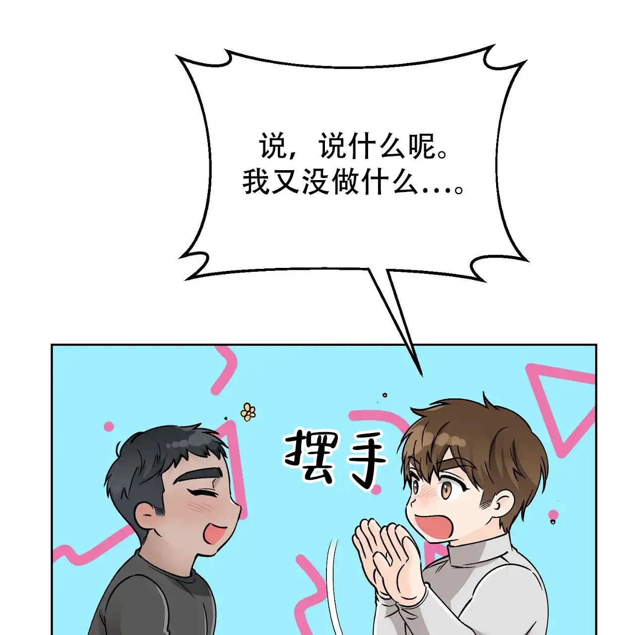 《升职计划》第44话 第39页
