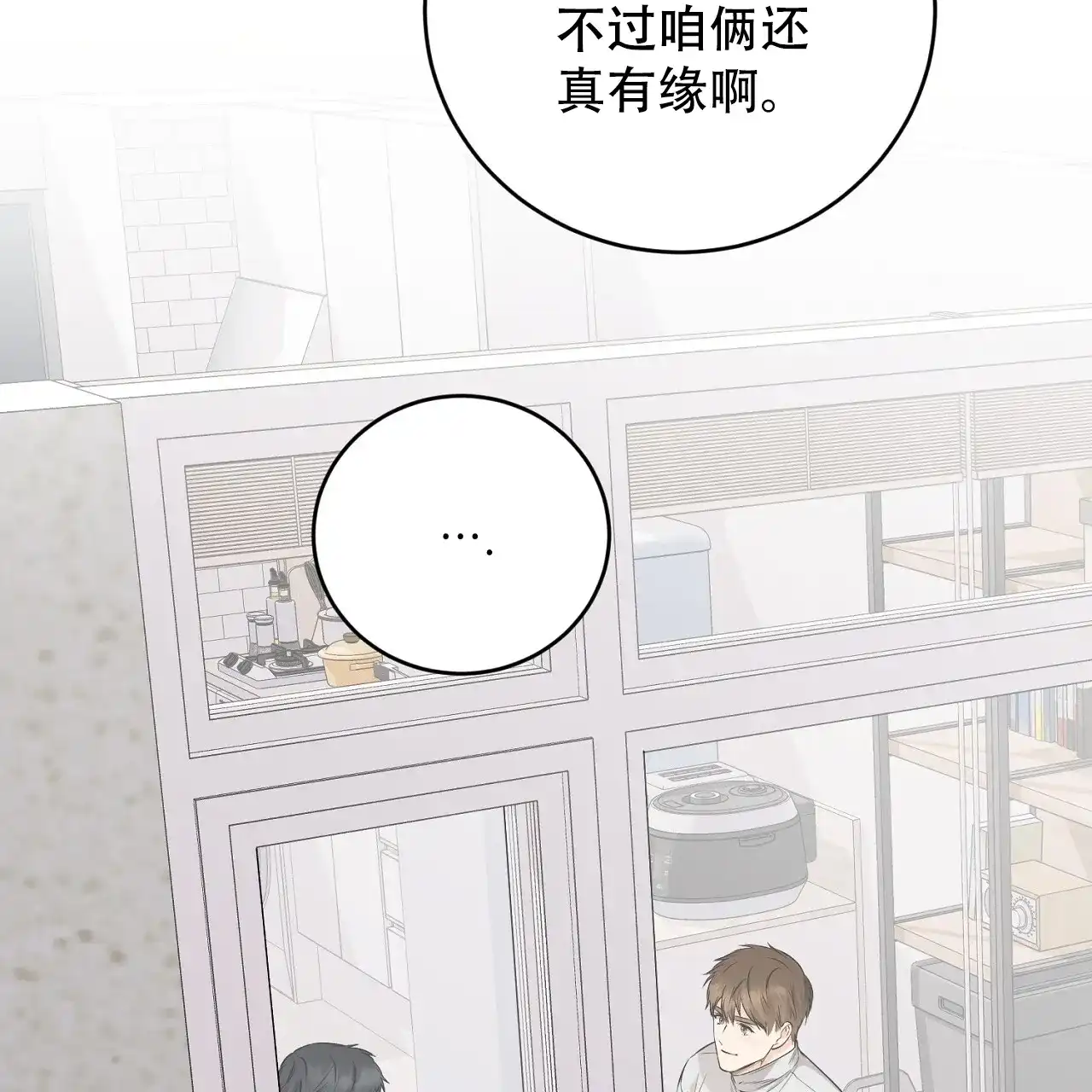《升职计划》第44话 第55页