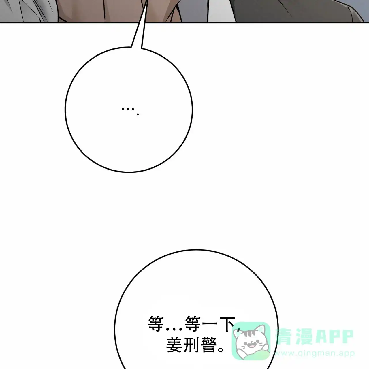 《升职计划》第44话 第101页