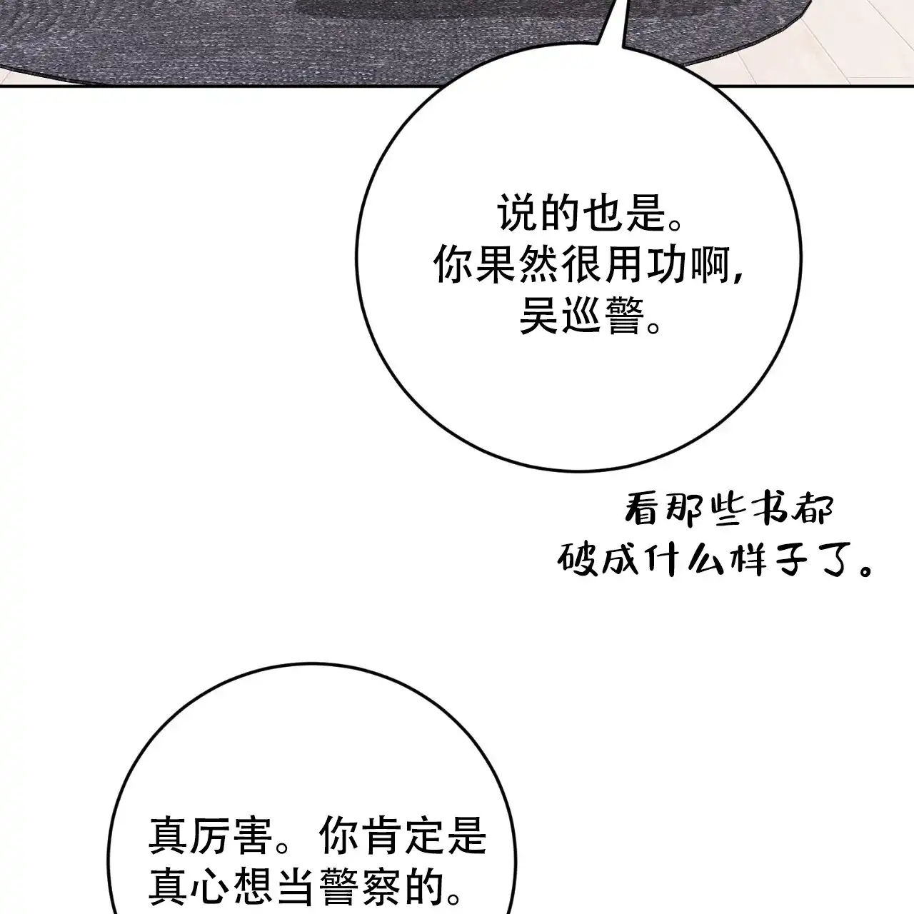 《升职计划》第44话 第30页