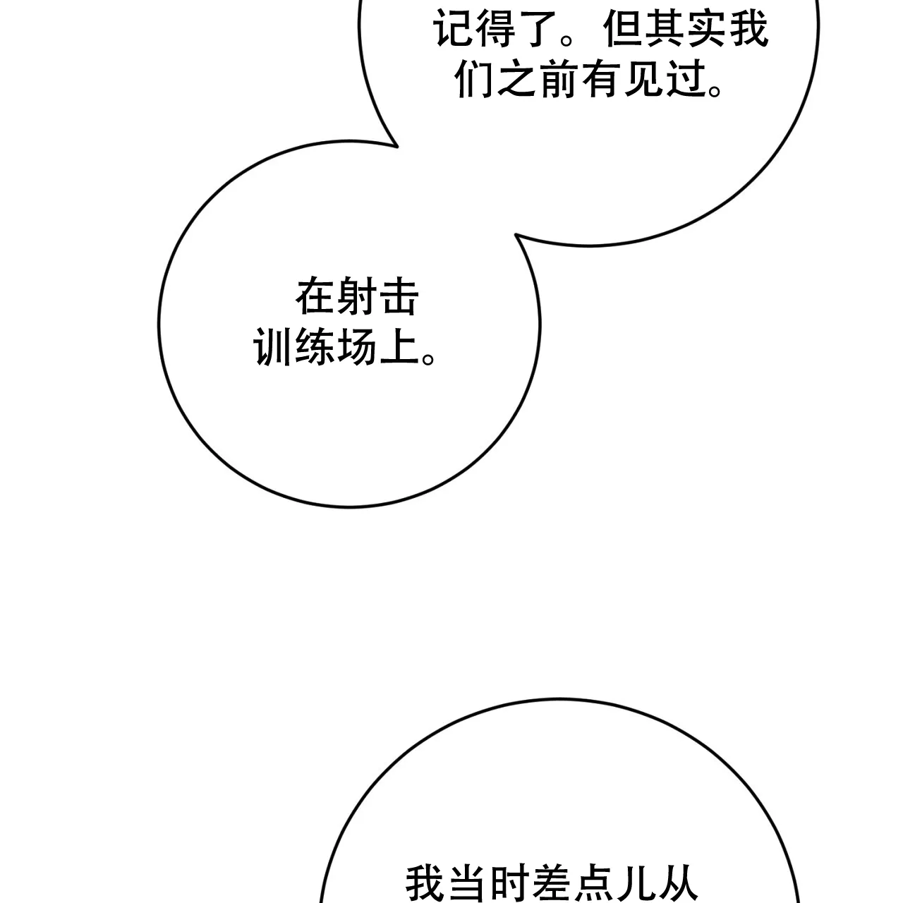 《升职计划》第44话 第43页