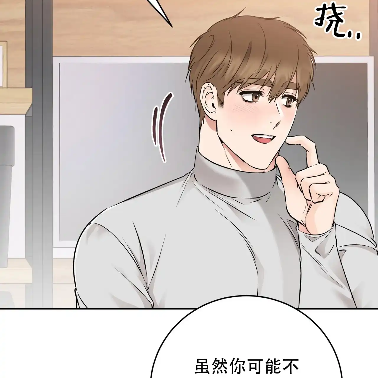 《升职计划》第44话 第42页