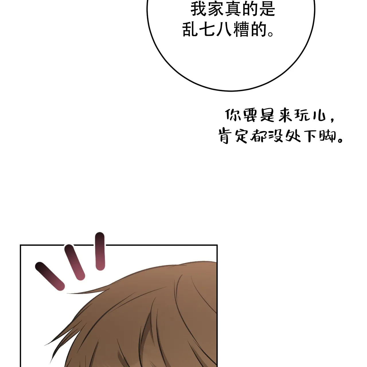 《升职计划》第44话 第24页