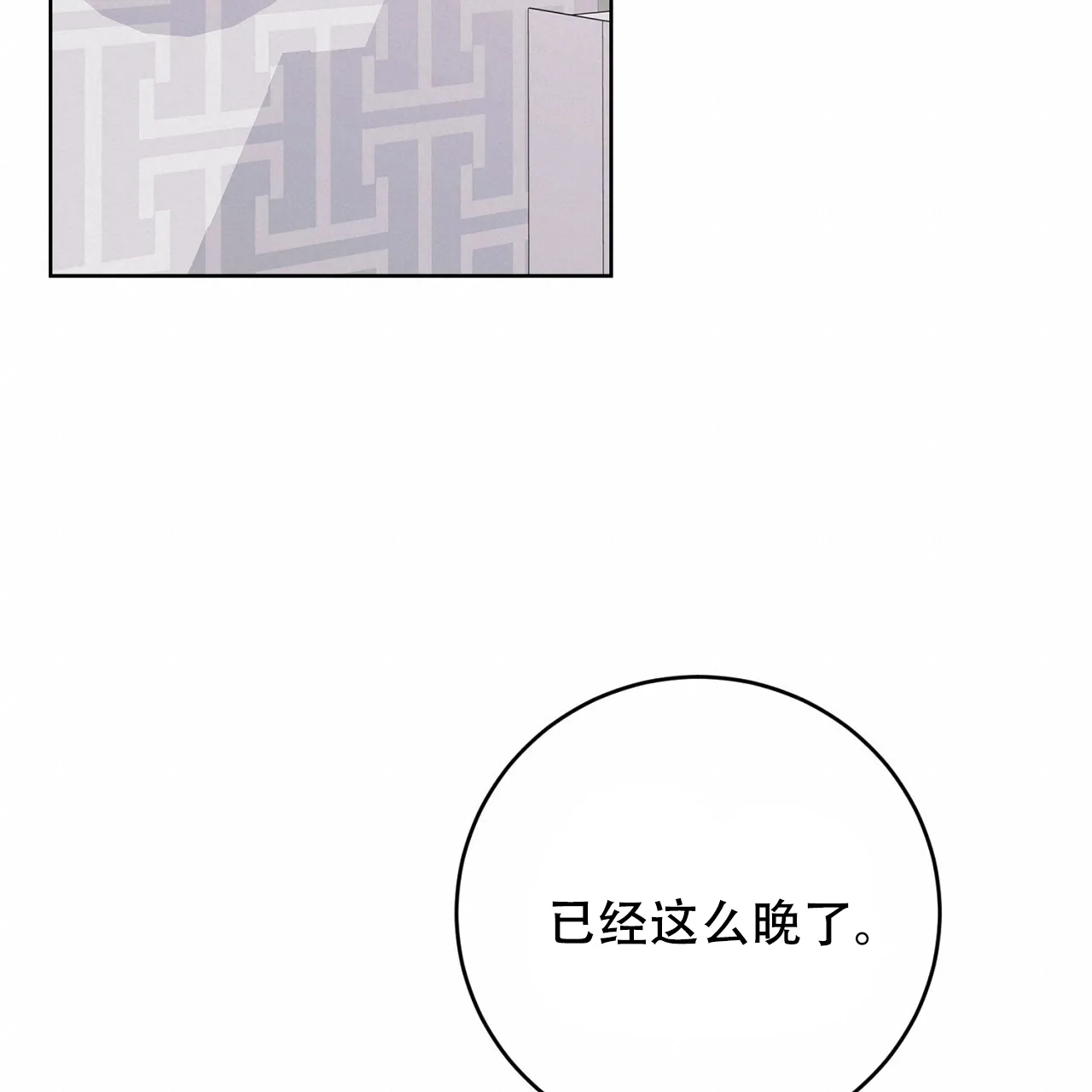 《升职计划》第44话 第60页