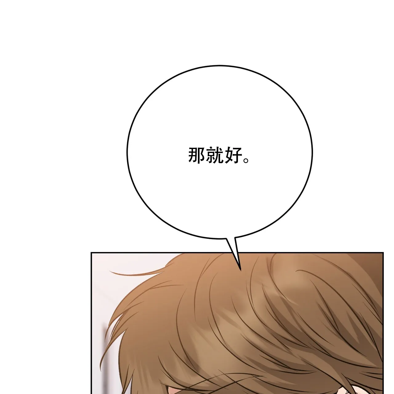 《升职计划》第44话 第95页