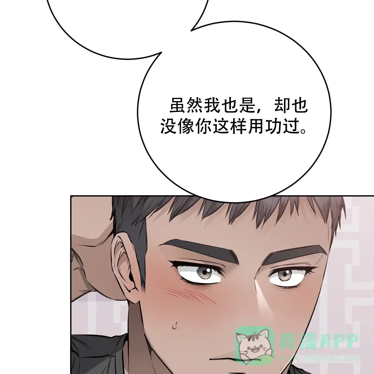 《升职计划》第44话 第31页