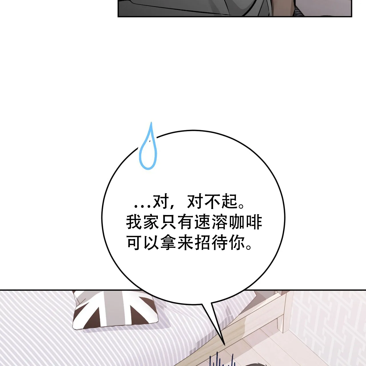 《升职计划》第44话 第13页