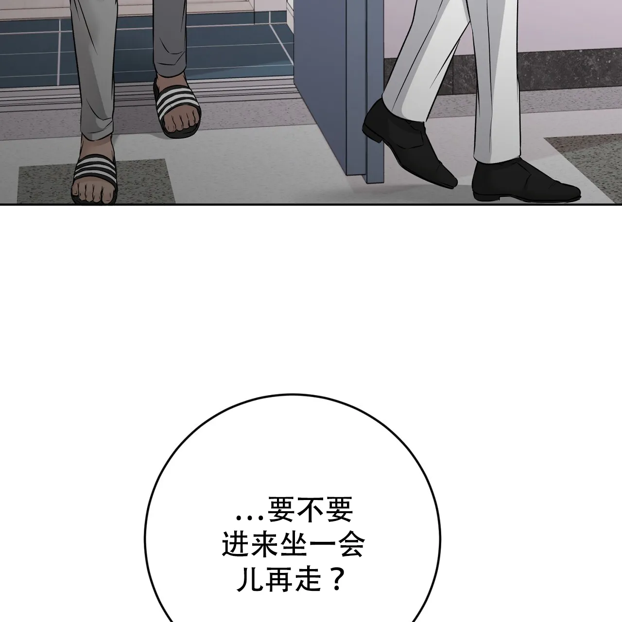 《升职计划》第44话 第3页