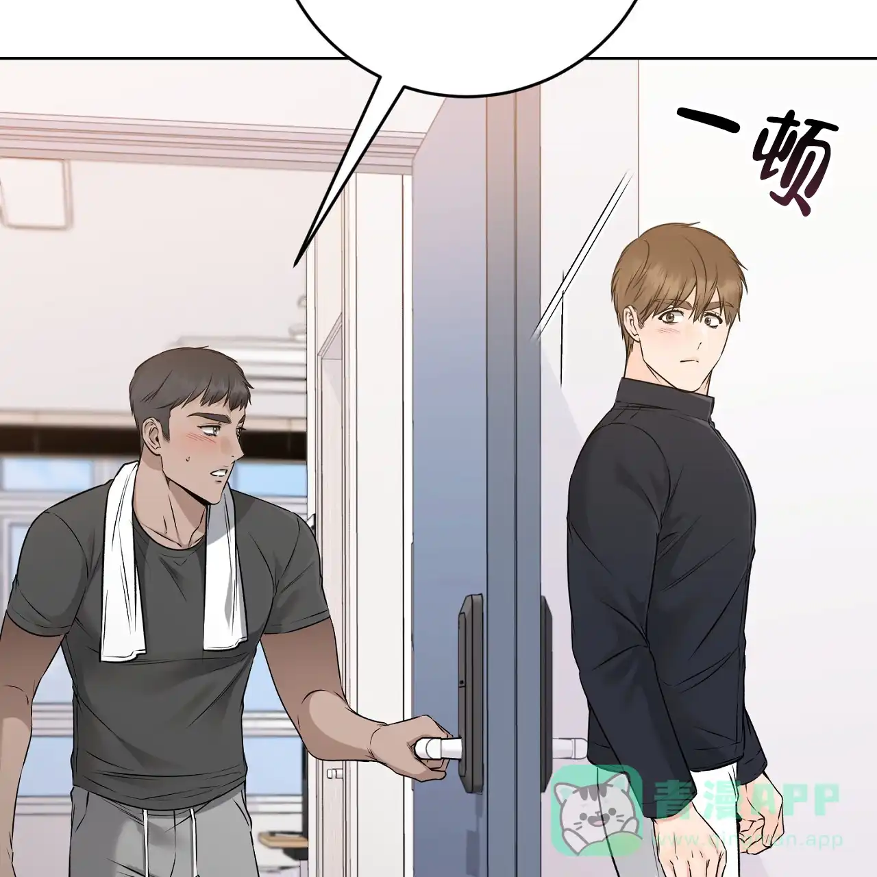 《升职计划》第44话 第1页