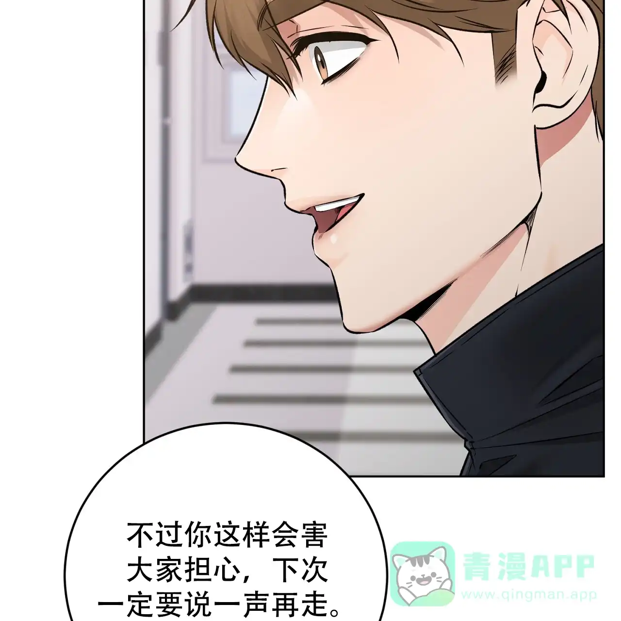 《升职计划》第44话 第96页