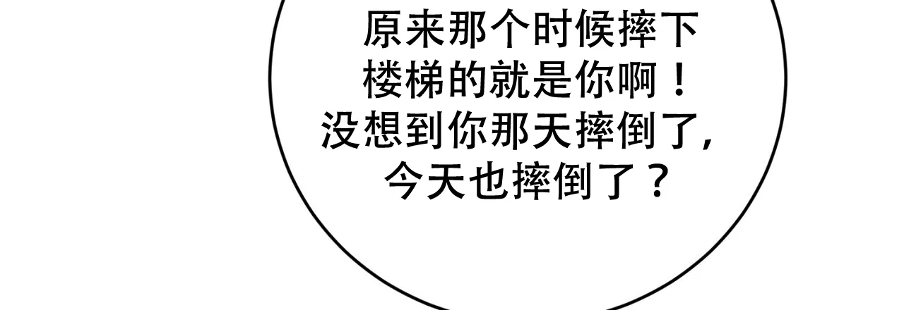 《升职计划》第44话 第53页