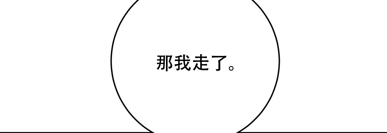 《升职计划》第44话 第68页