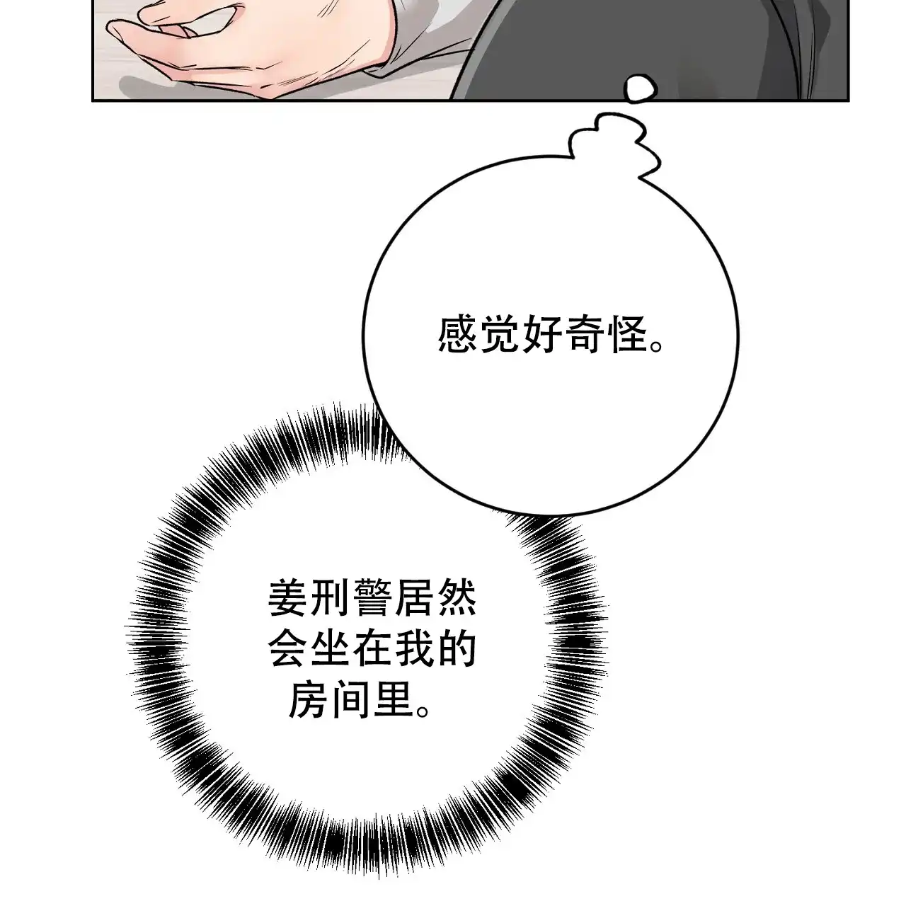 《升职计划》第44话 第18页