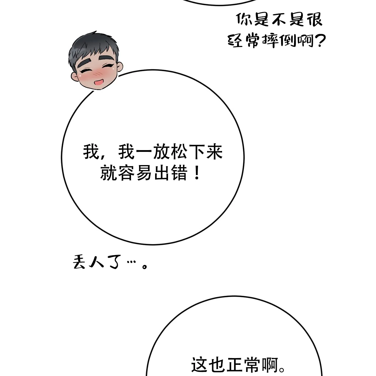 《升职计划》第44话 第54页