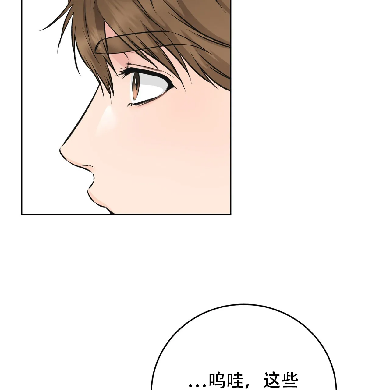 《升职计划》第44话 第25页