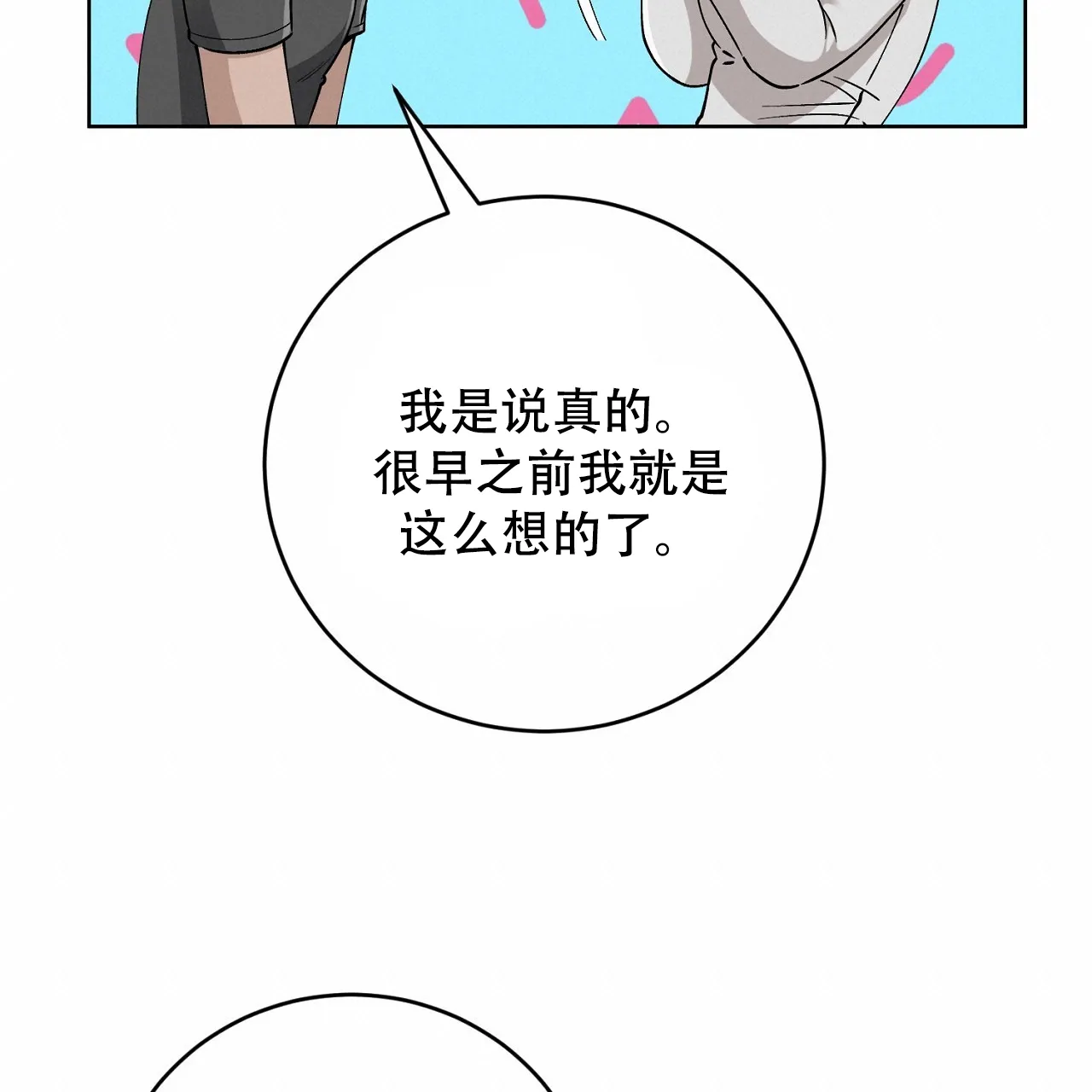 《升职计划》第44话 第40页