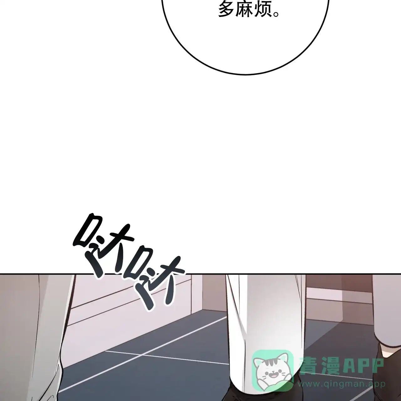 《升职计划》第44话 第66页