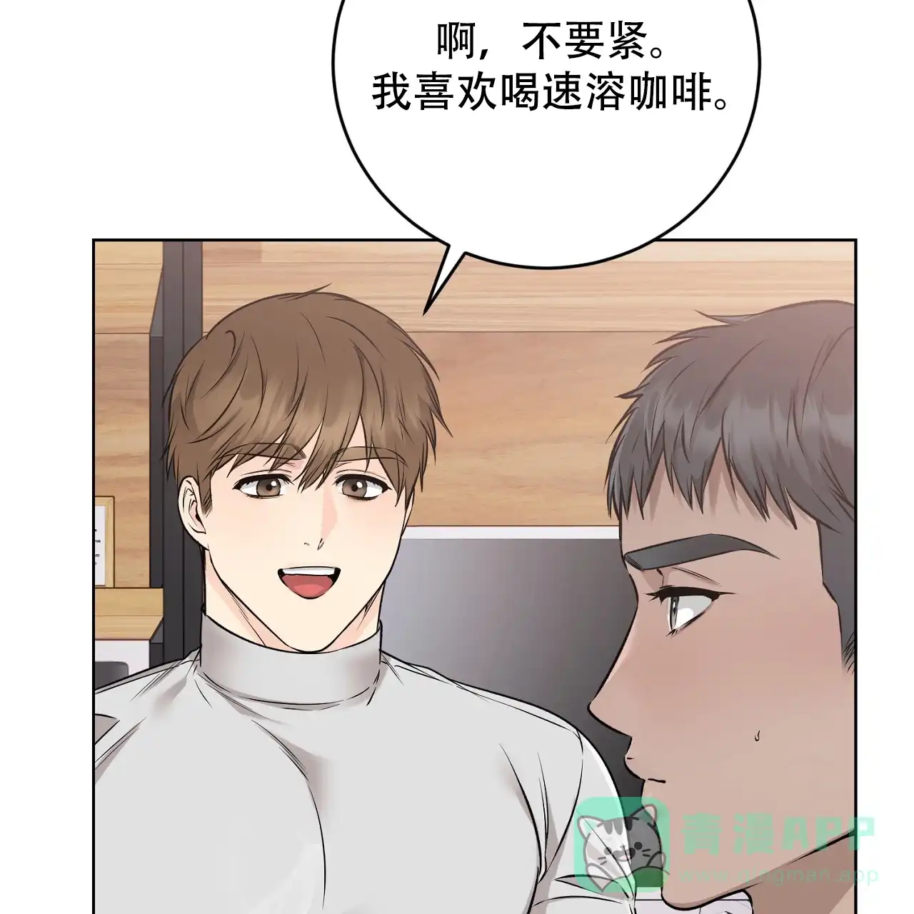 《升职计划》第44话 第16页