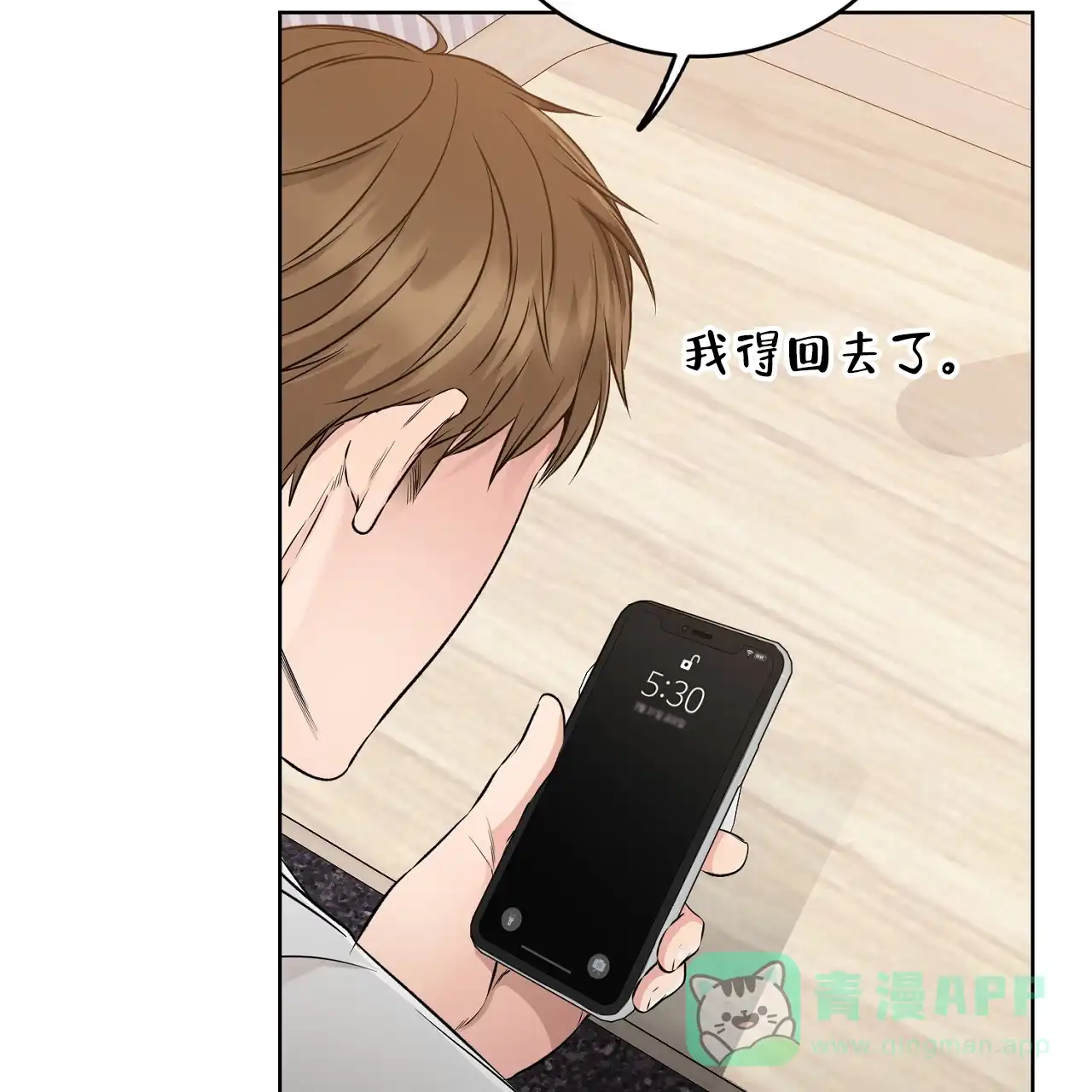 《升职计划》第44话 第61页