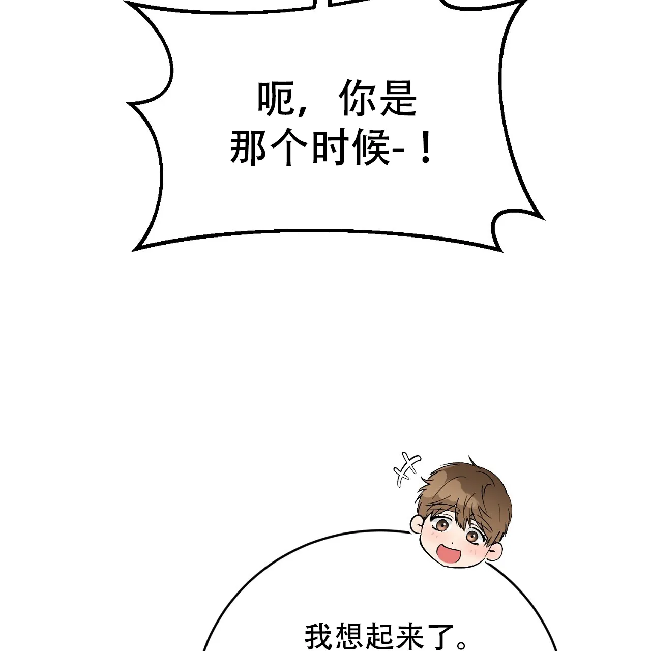 《升职计划》第44话 第52页