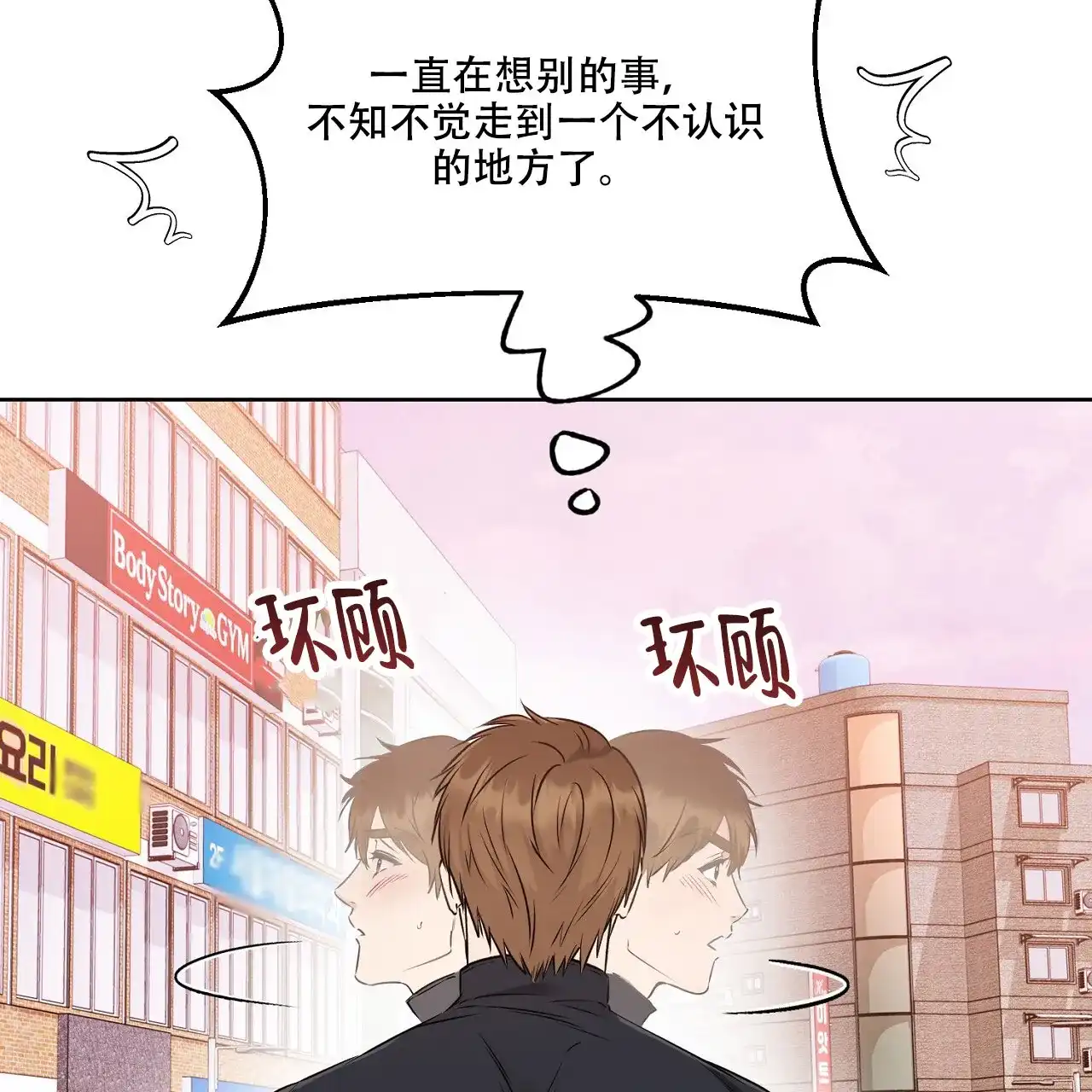 《升职计划》第45话 第5页