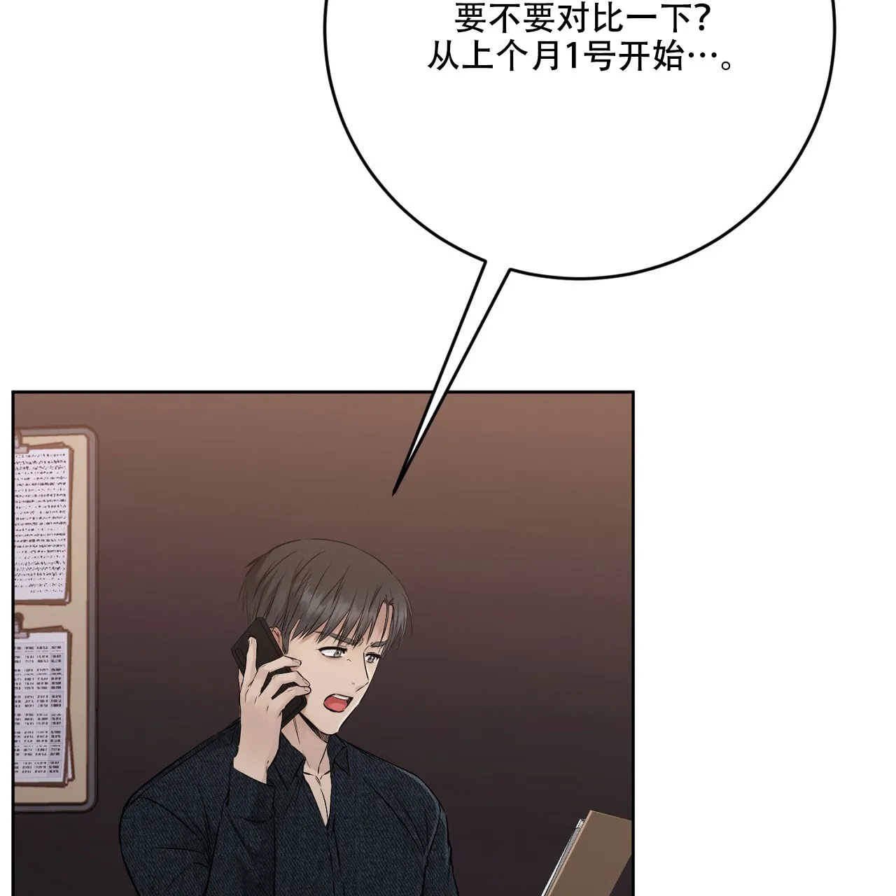 《升职计划》第45话 第53页