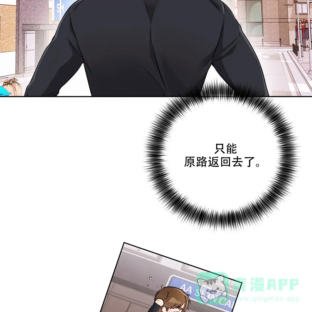《升职计划》第45话 第6页