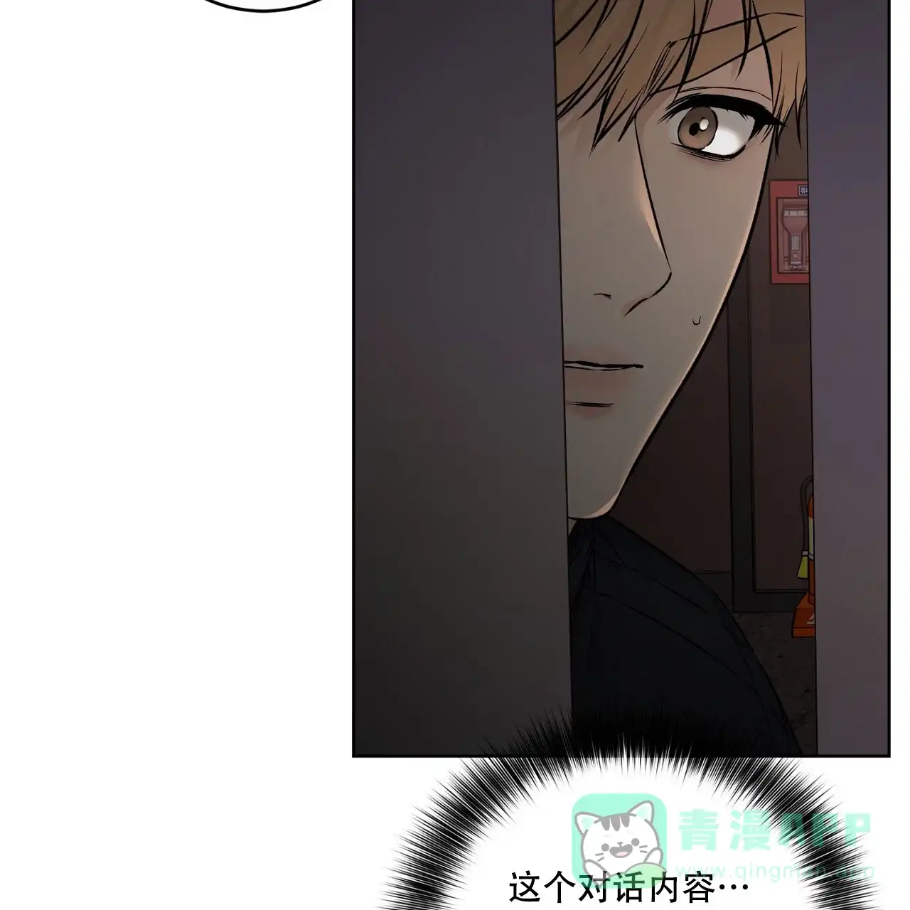 《升职计划》第45话 第56页