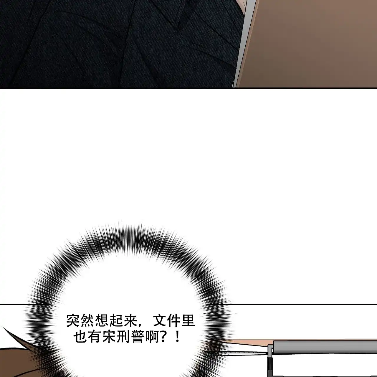 《升职计划》第45话 第60页