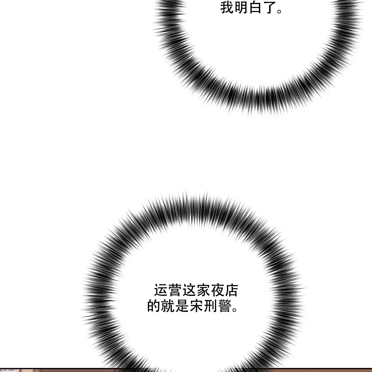 《升职计划》第45话 第57页