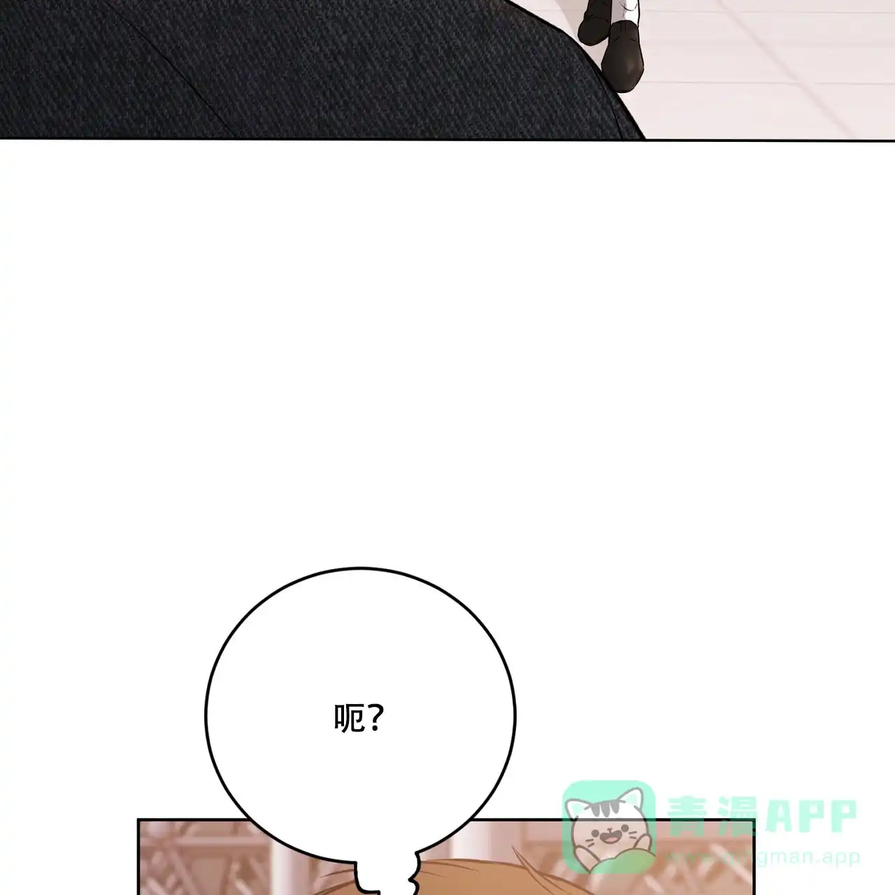 《升职计划》第45话 第11页