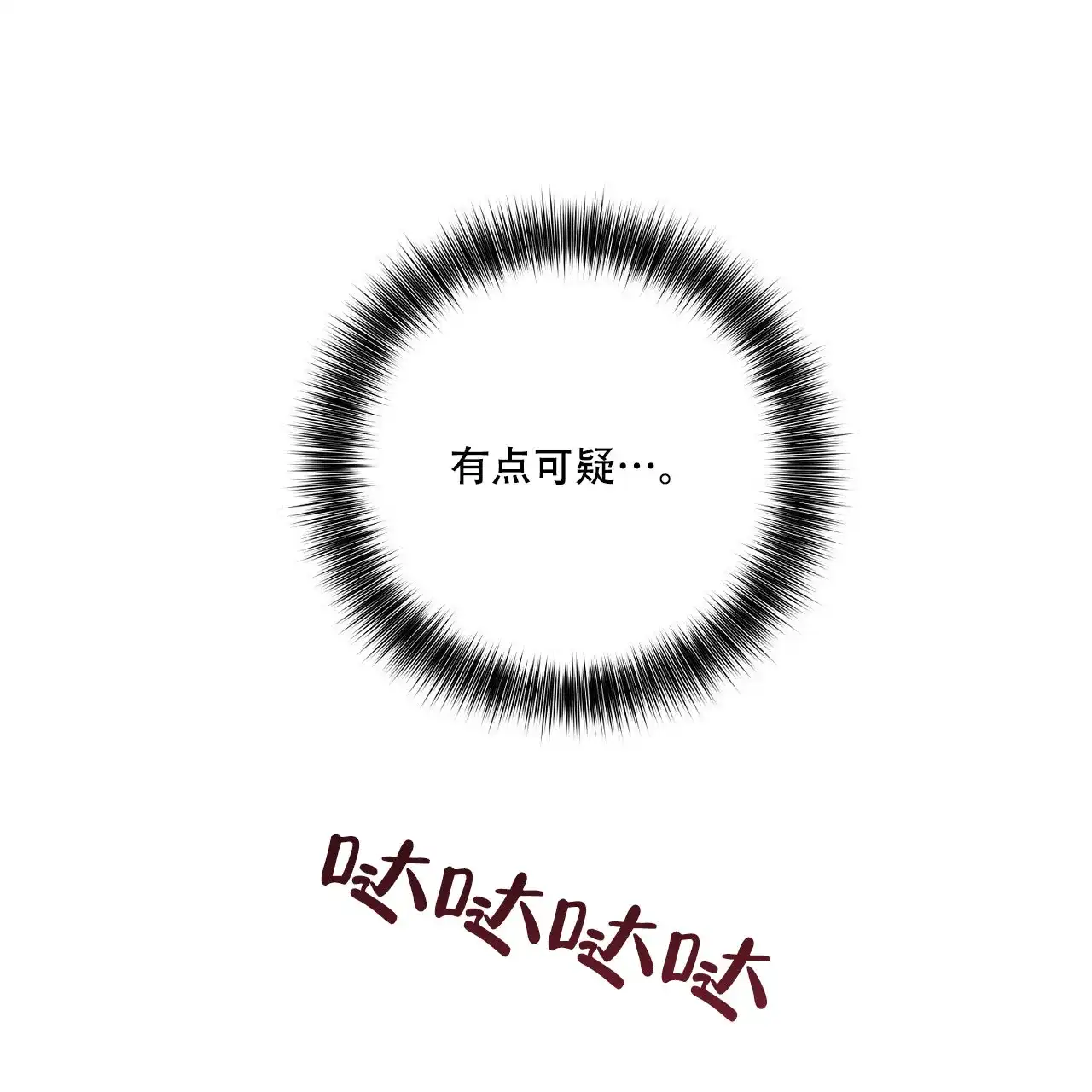 《升职计划》第45话 第29页
