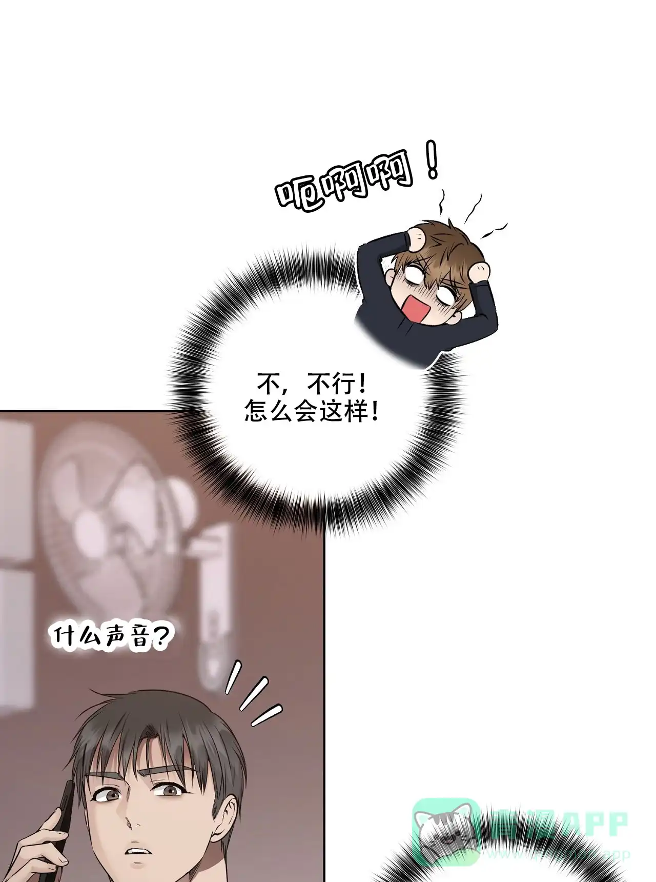 《升职计划》第45话 第71页