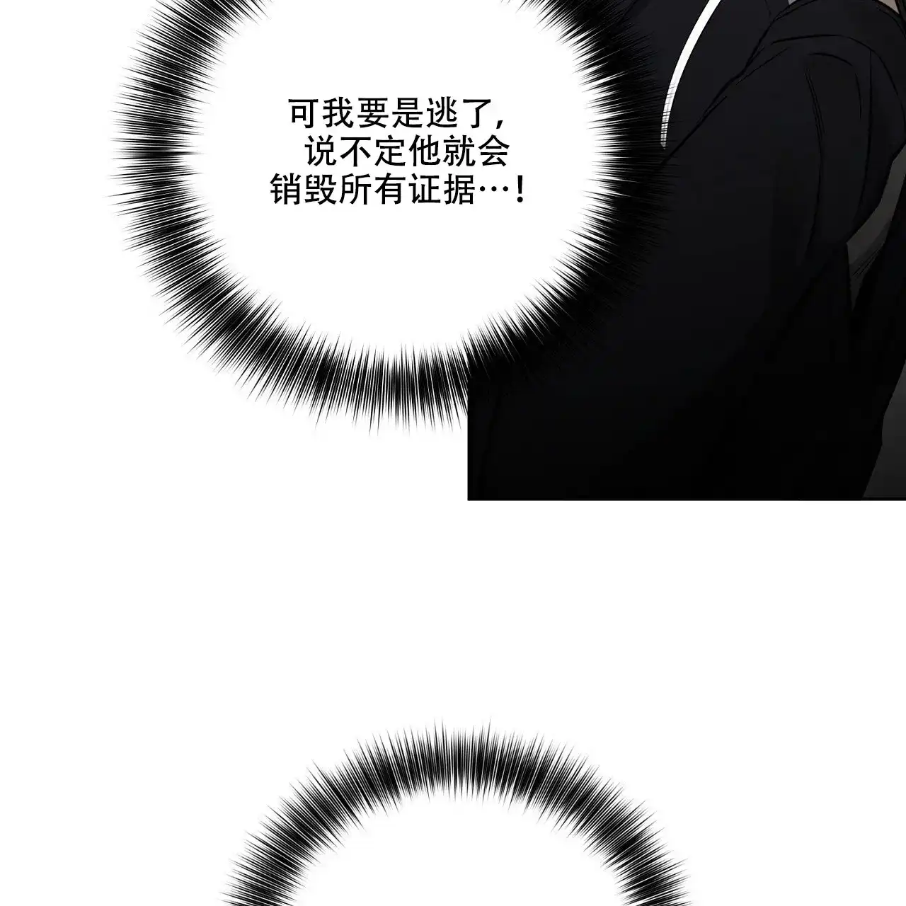 《升职计划》第45话 第75页
